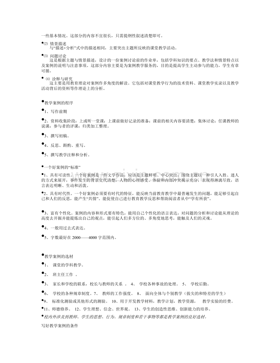 教学案例课简要及案例分析.doc_第3页