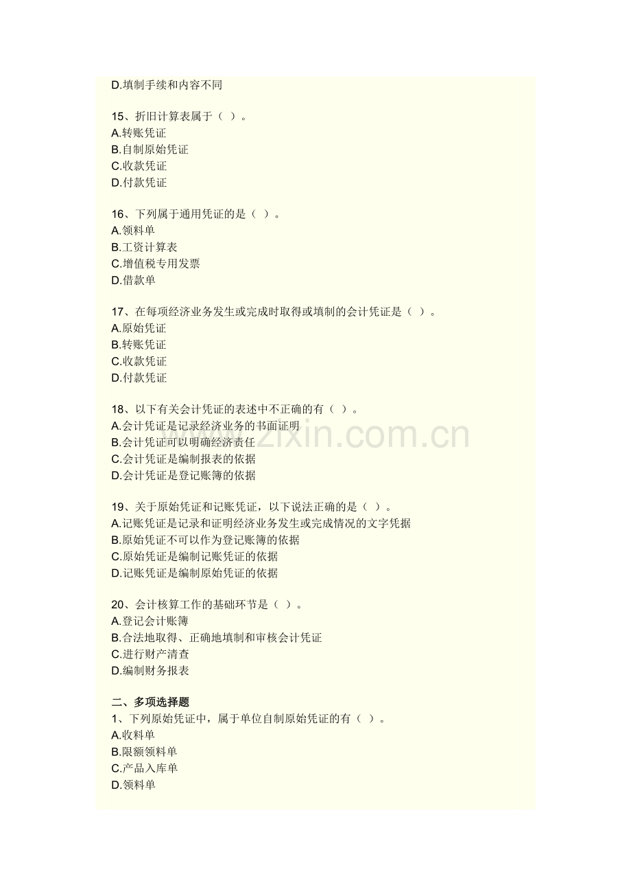 第五章会计基础.doc_第3页