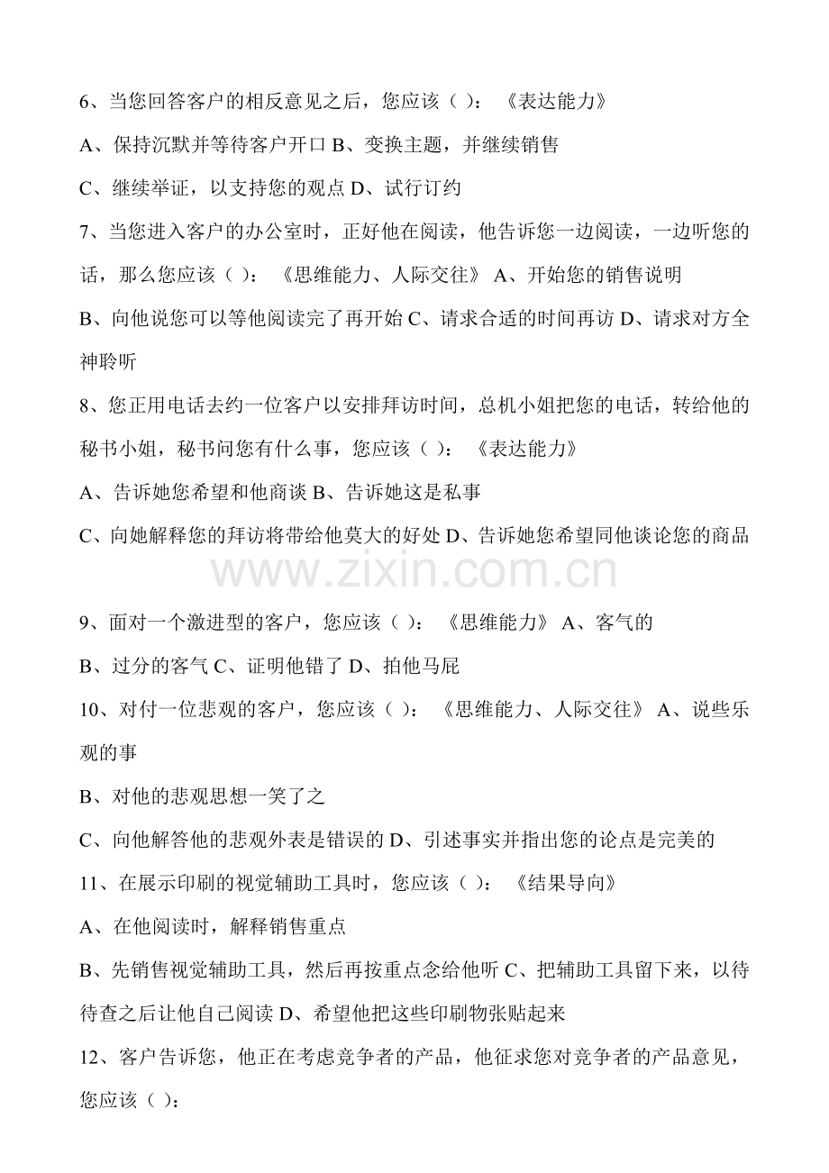 房地产公司面试笔试题.doc_第2页