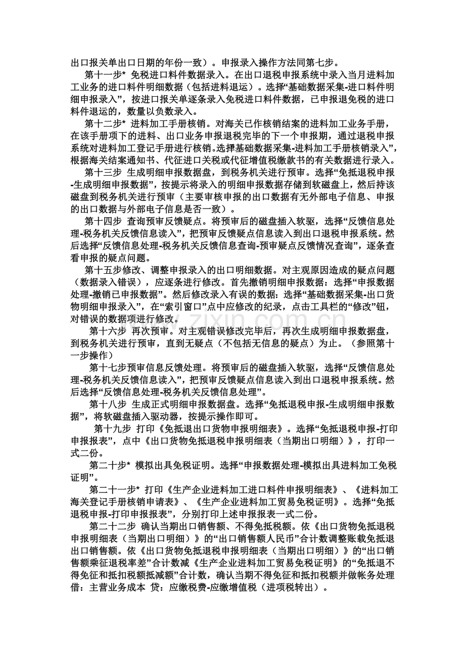 企业出口货物免抵退税申报流程.doc_第2页