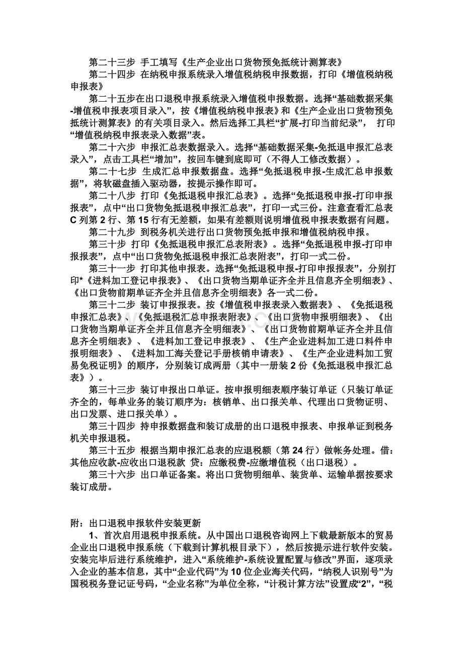 企业出口货物免抵退税申报流程.doc_第3页