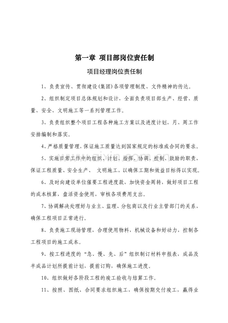 第十项目部管理制度修改版.doc_第2页