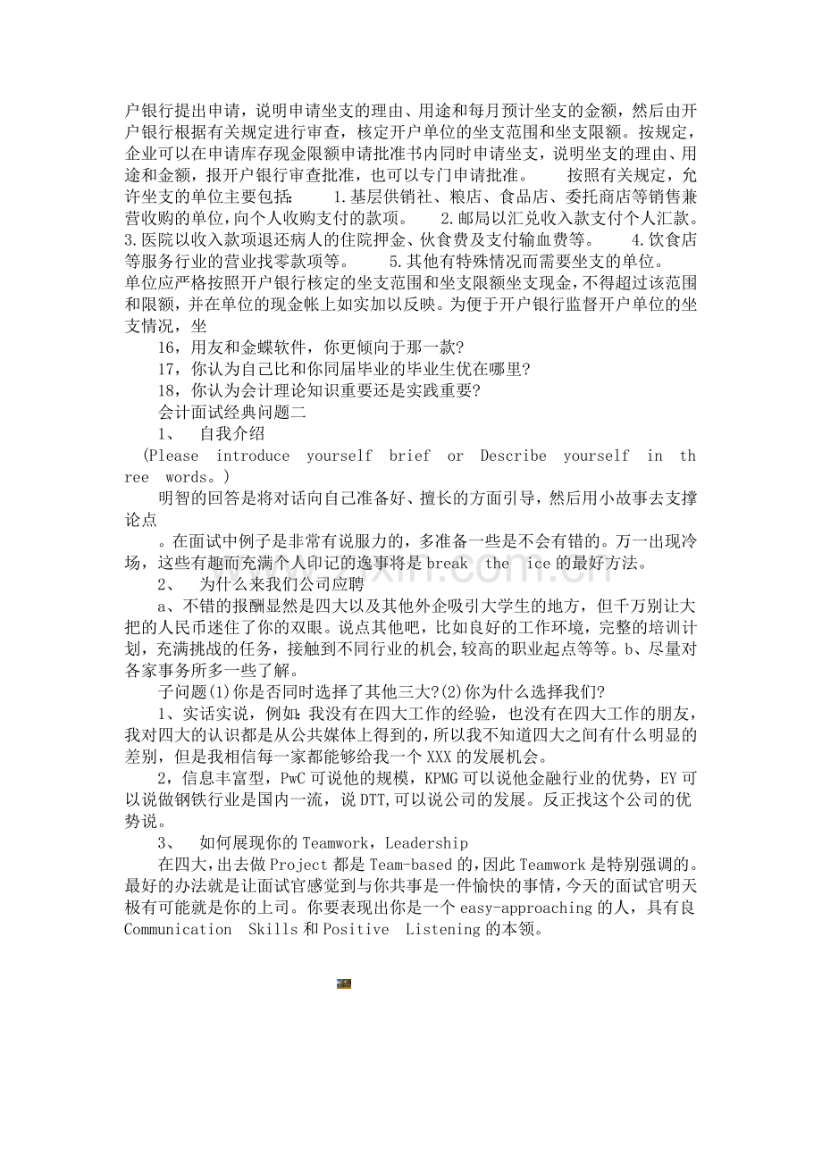 会计师事务所面试问题.doc_第3页