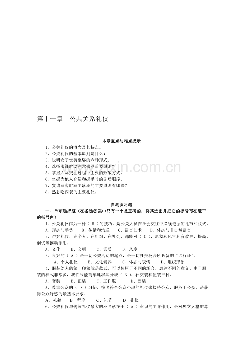 11章公共关系礼仪.doc_第1页