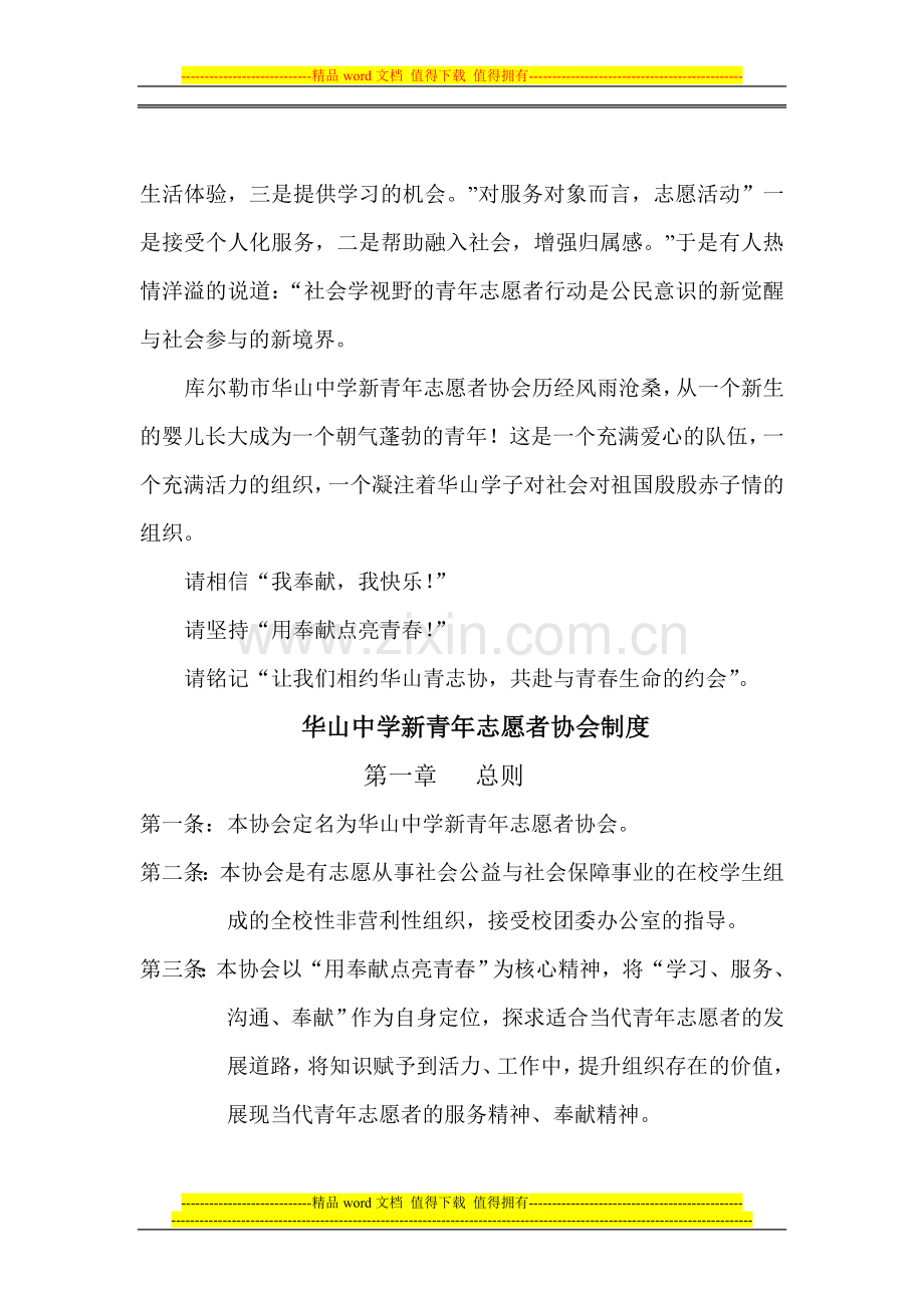 新疆生产建设兵团农二师华山中学新青年志愿者协会制度doc.doc_第2页