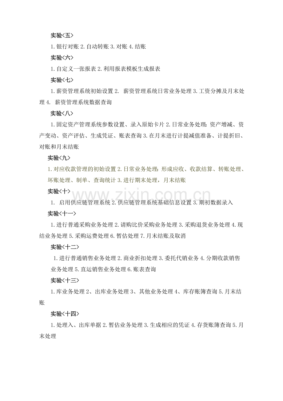 会计信息系统试验报告.doc_第3页