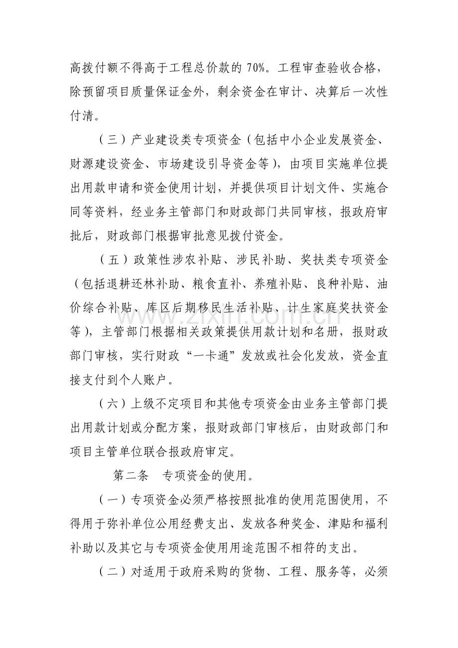 专项资金支付审核流程.doc_第2页