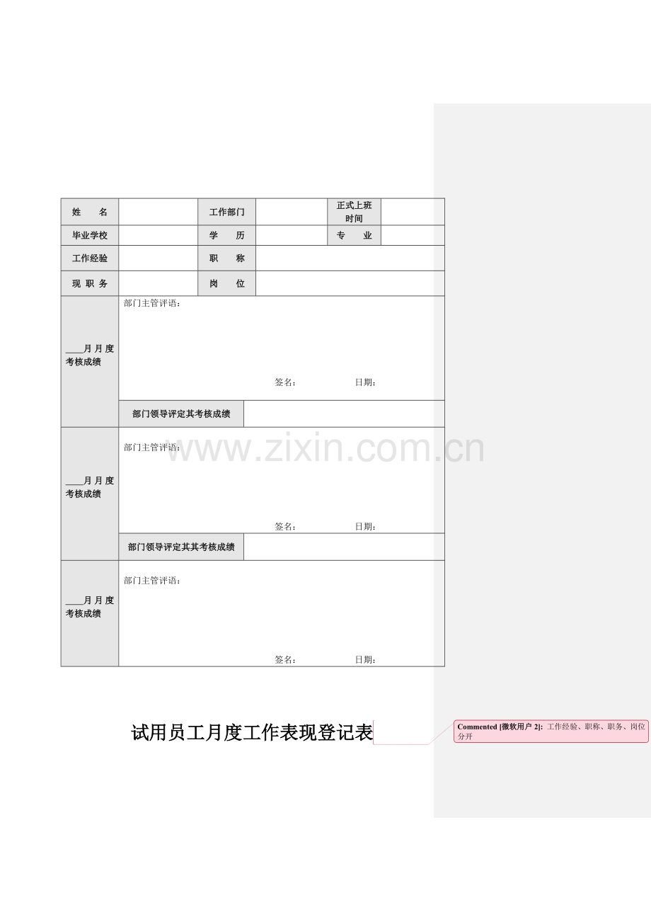 试用员工考核制度-修改2009.6.15.doc_第3页