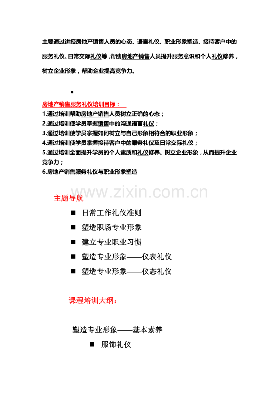 大连卓源智盛地产有限公司礼仪规范培训.doc_第3页