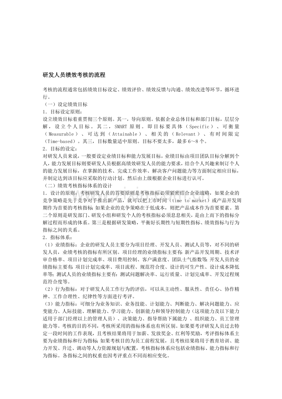 研发人员绩效考核的流程.doc_第1页