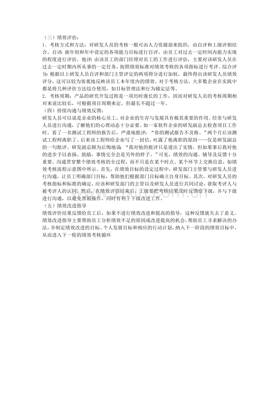 研发人员绩效考核的流程.doc_第2页