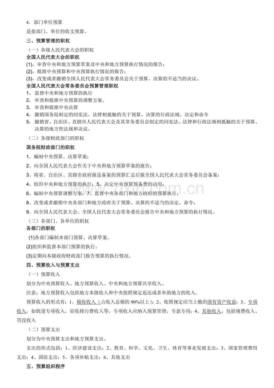 2014年会计从业资格证法规第四章---财政法规制度.doc_第2页