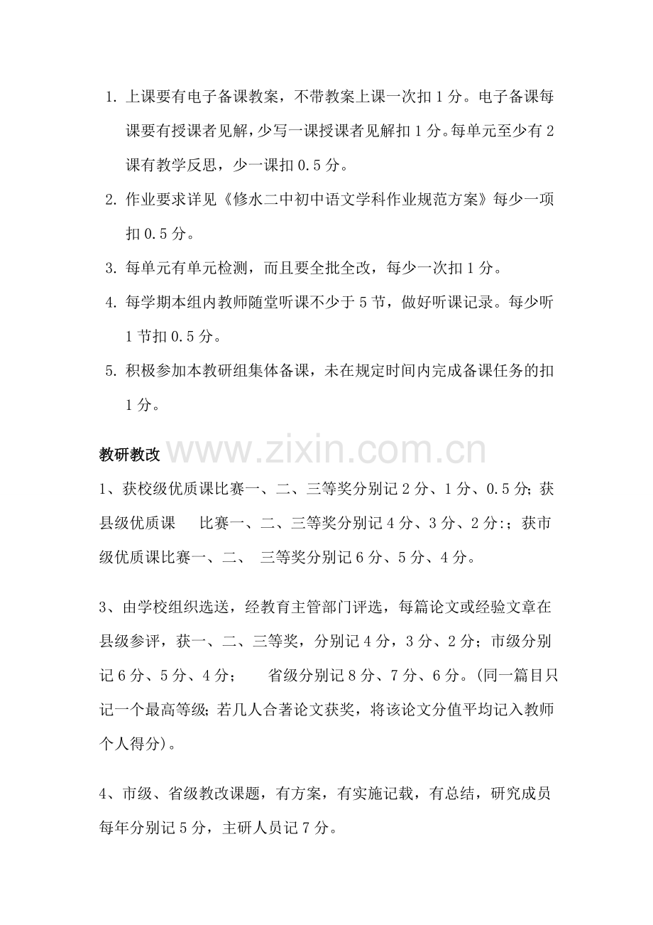 修水二中语文教研组工作考核方案..doc_第2页