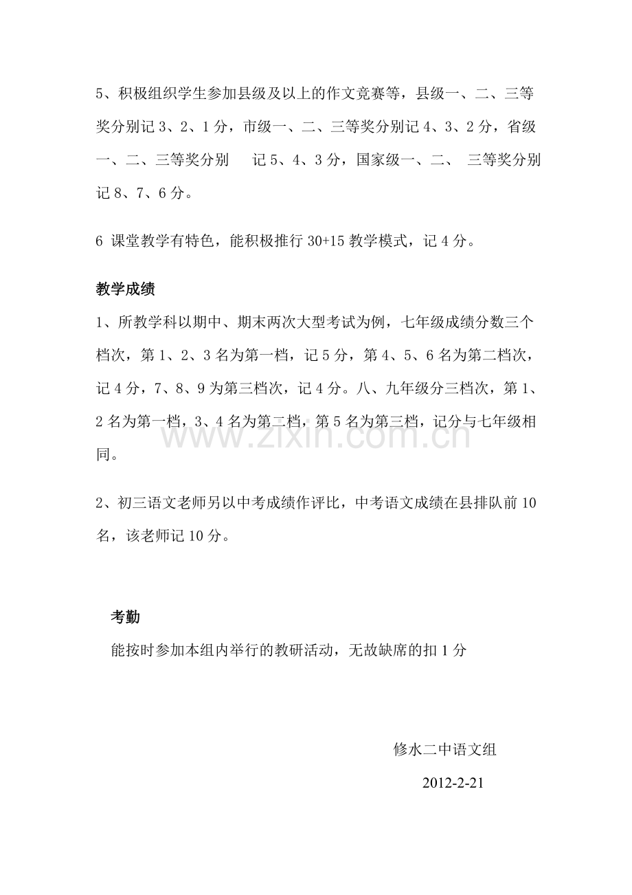 修水二中语文教研组工作考核方案..doc_第3页