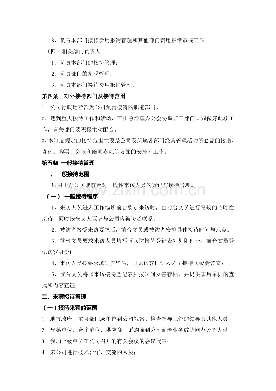 行政接待管理制度1210.doc_第2页