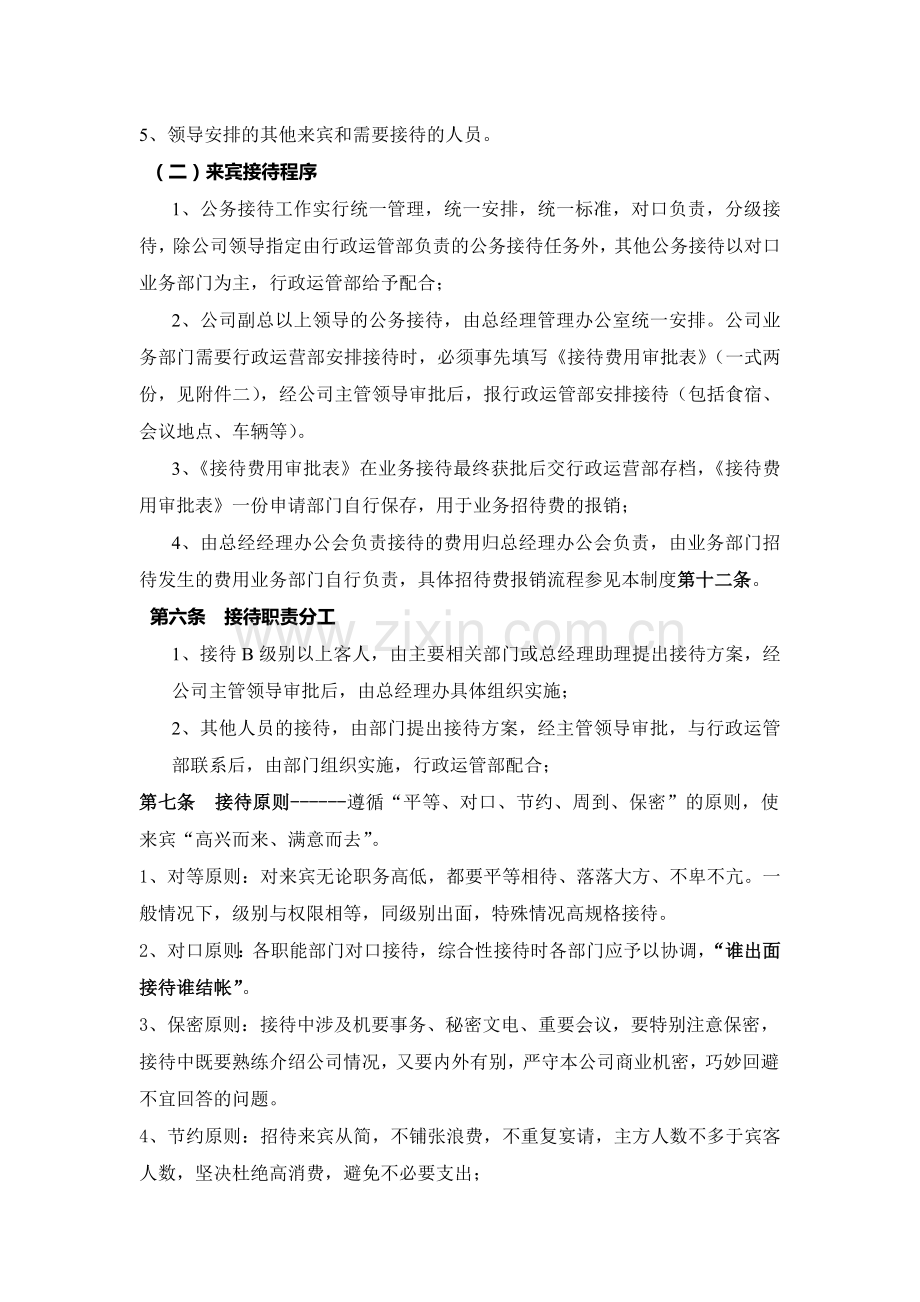 行政接待管理制度1210.doc_第3页