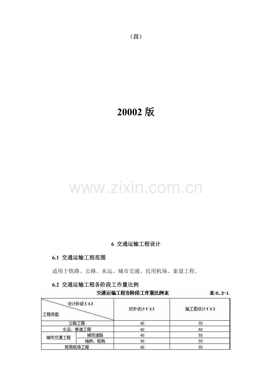 工程设计收费标准(二).doc_第2页