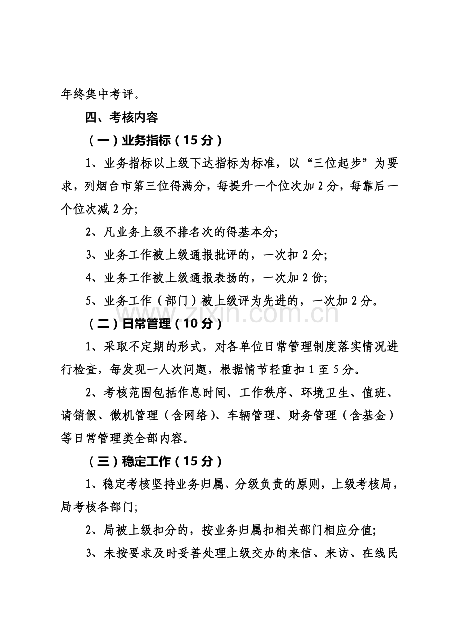 人力资源和社会保障局岗位目标责任制考核暂行办法.doc_第2页