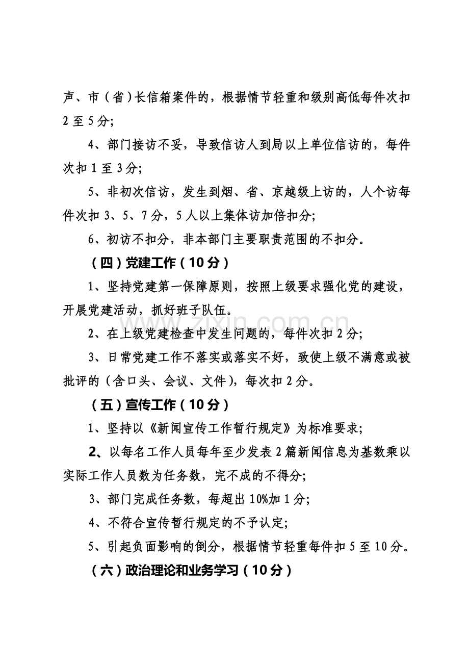 人力资源和社会保障局岗位目标责任制考核暂行办法.doc_第3页