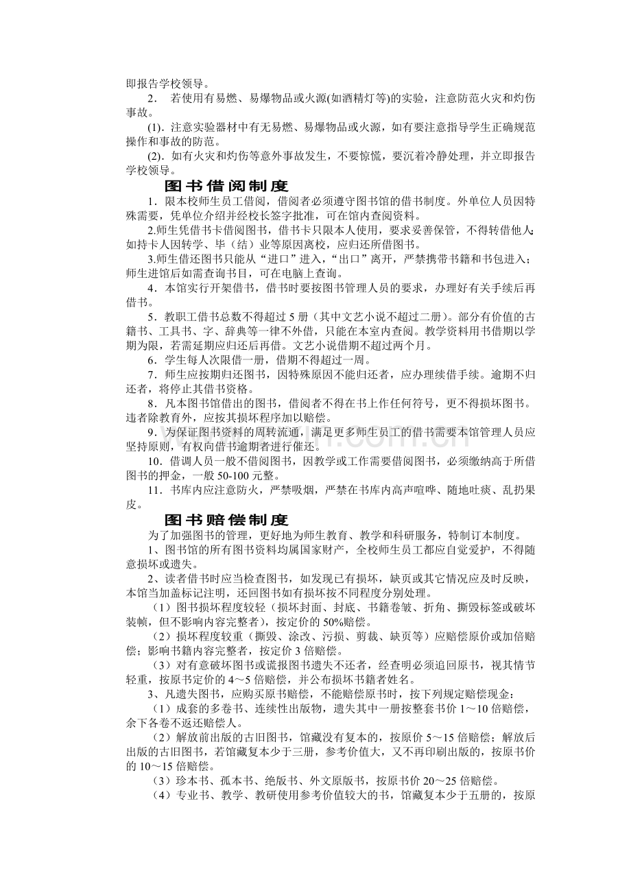 教务员室管理制度.doc_第3页