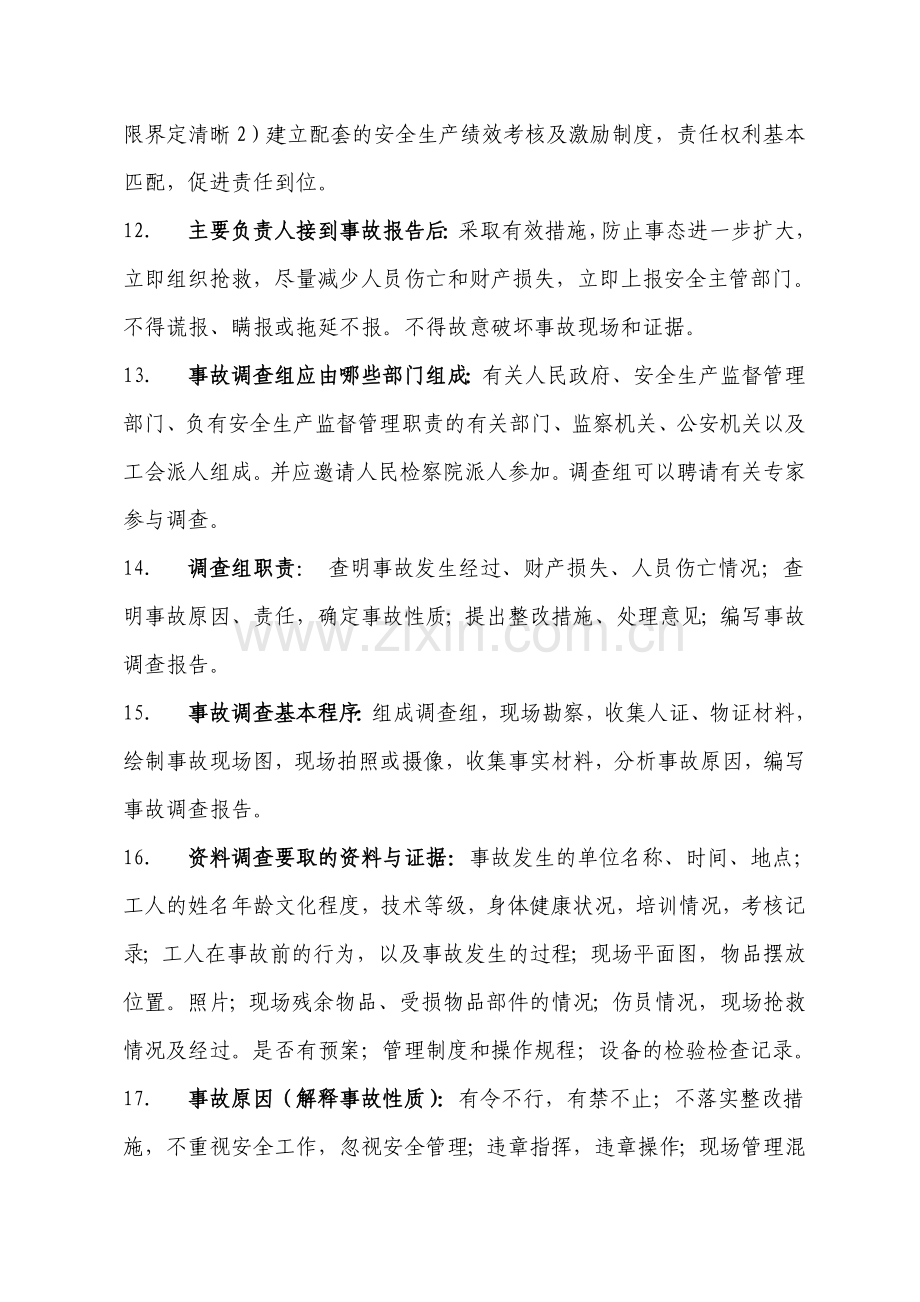 注册安全工程师复习材料-事故案例分析.doc_第2页