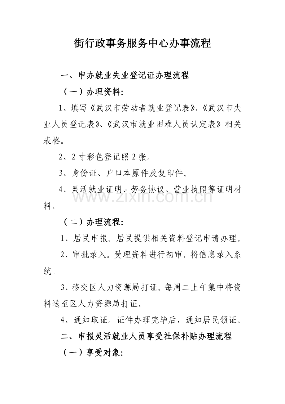 街行政事务服务中心服务指南及办事流程.doc_第2页