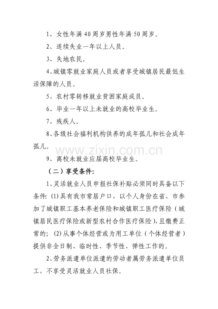 街行政事务服务中心服务指南及办事流程.doc_第3页