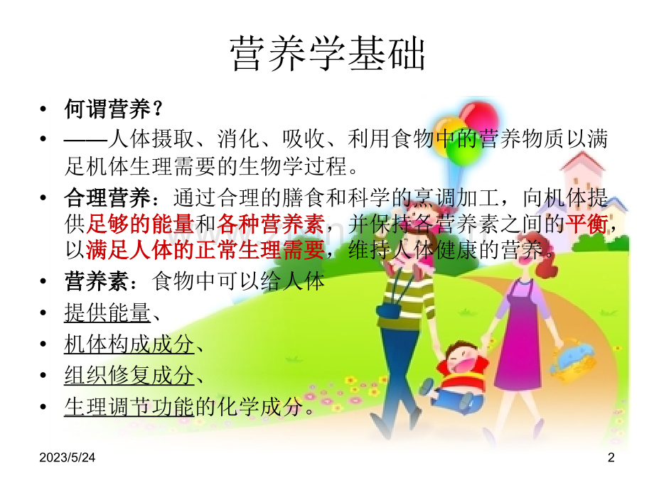 育婴师营养课件.ppt_第2页