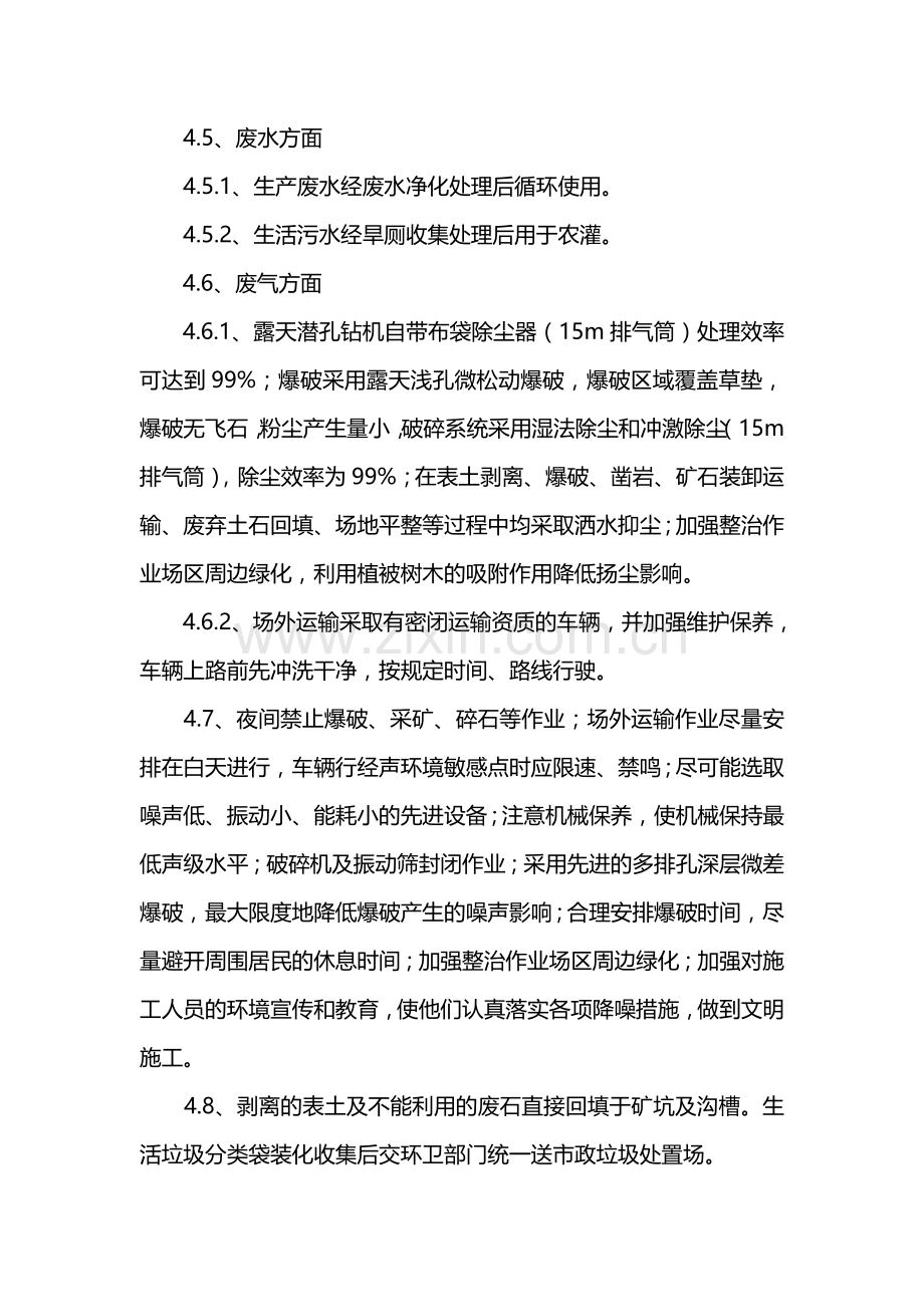 环保日常管理规章制度.doc_第2页