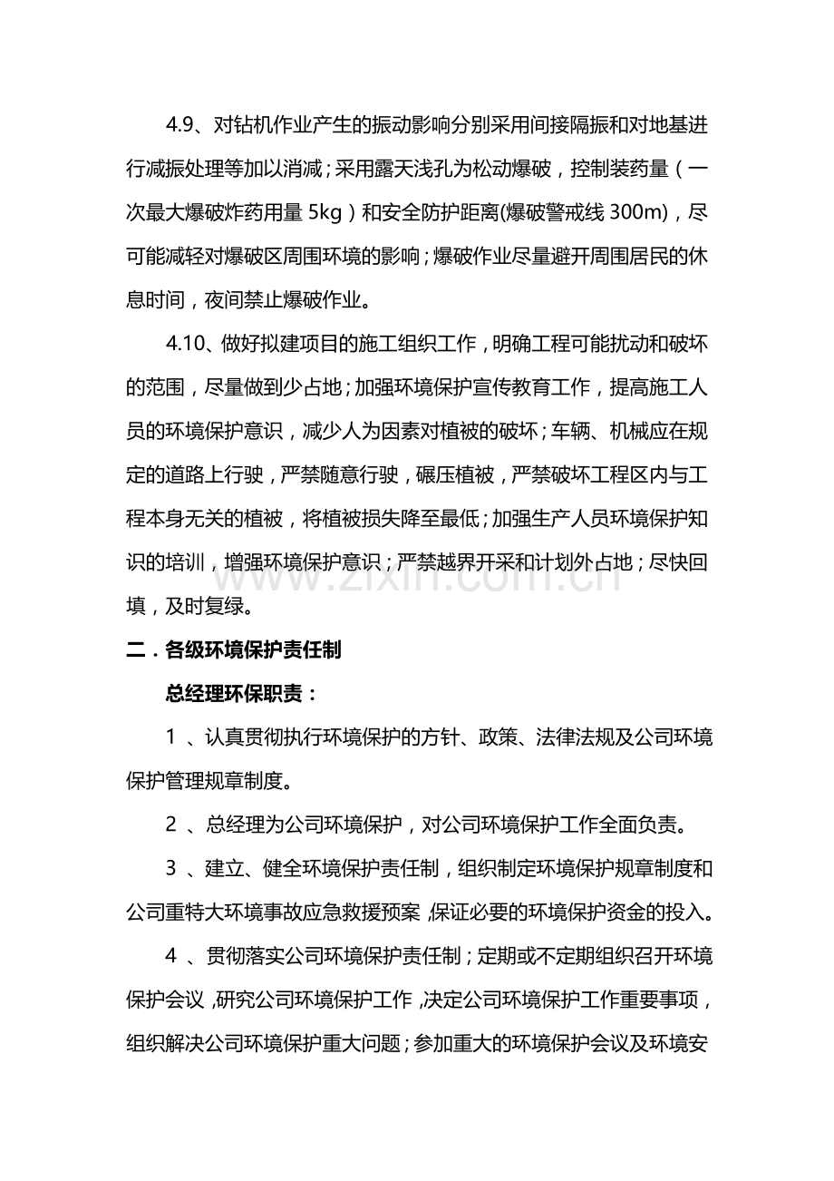 环保日常管理规章制度.doc_第3页