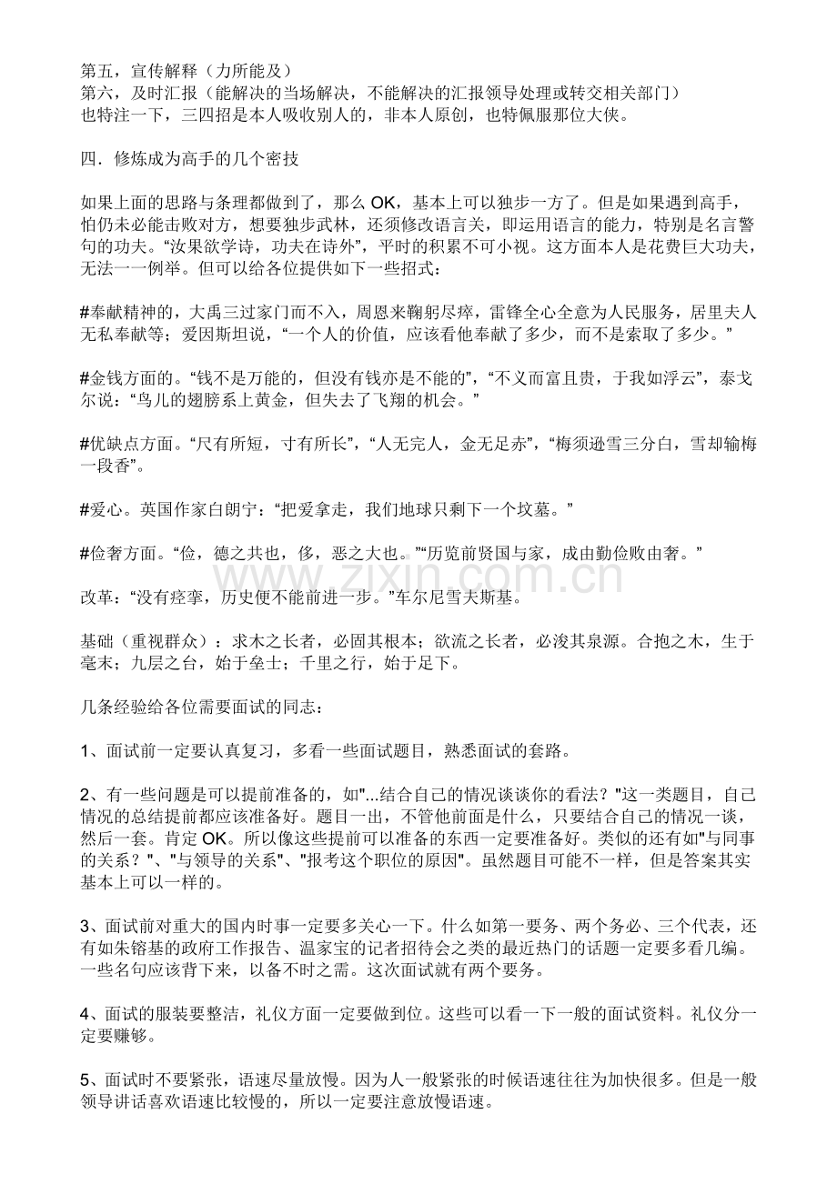 事业单位面试技巧及题目分析-总结前人---打印版.doc_第3页