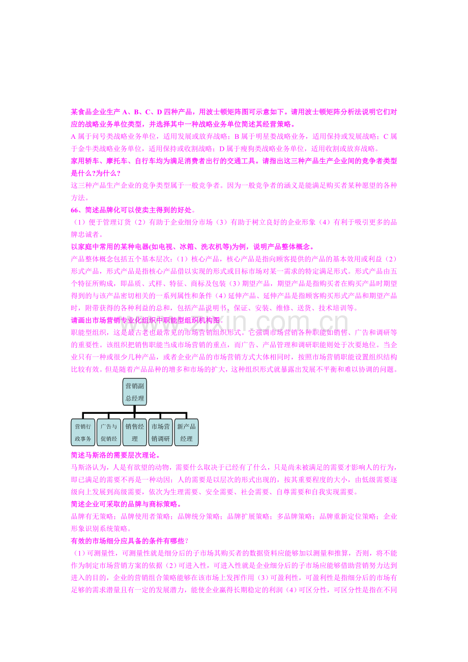 某食品企业生产A.doc_第1页