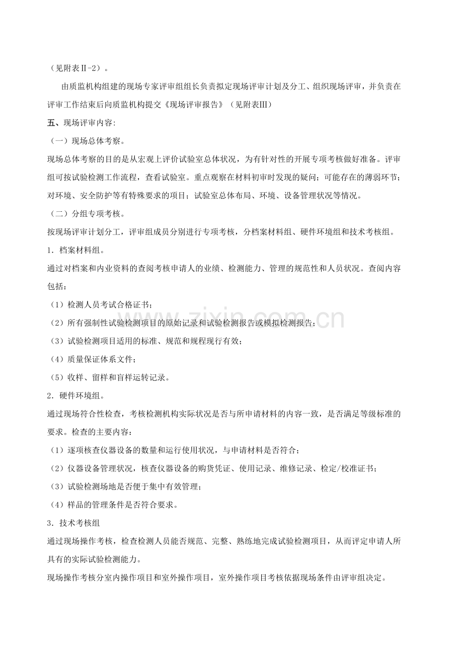 公路水运工程试验检测机构等级评定程序.doc_第2页