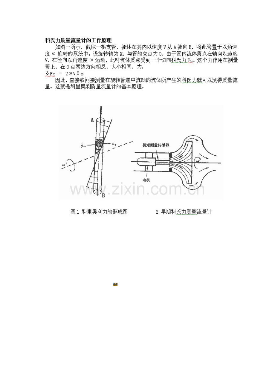 科里奥利质量流量计工作原理和基本结构.doc_第3页