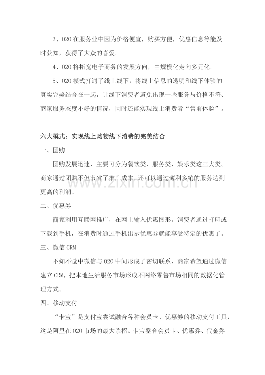 3--“互联网”-“实体”——O2O电商模式的优势分析.doc_第3页