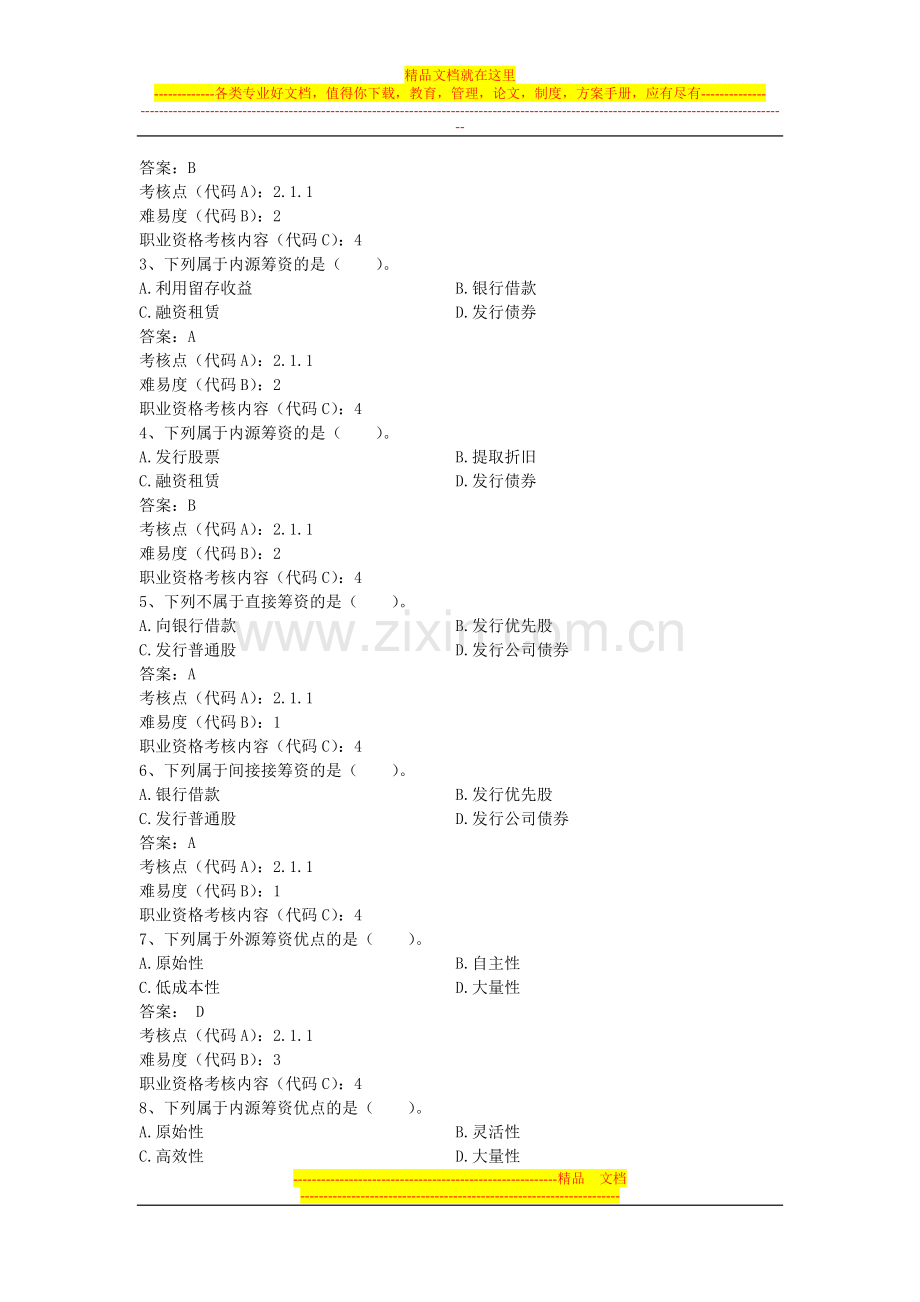 财务管理题库-(2).doc_第2页