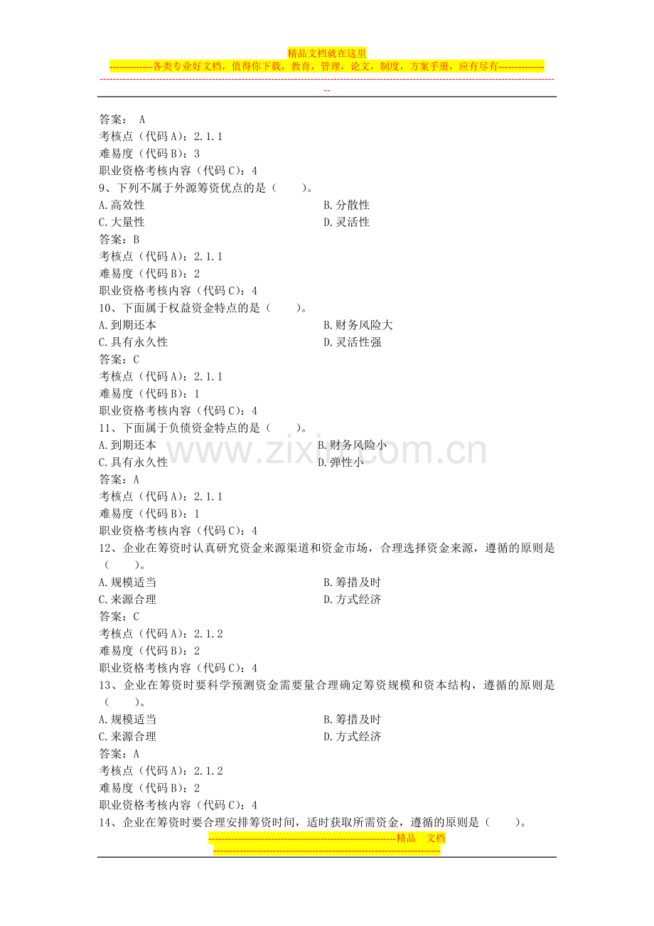 财务管理题库-(2).doc_第3页