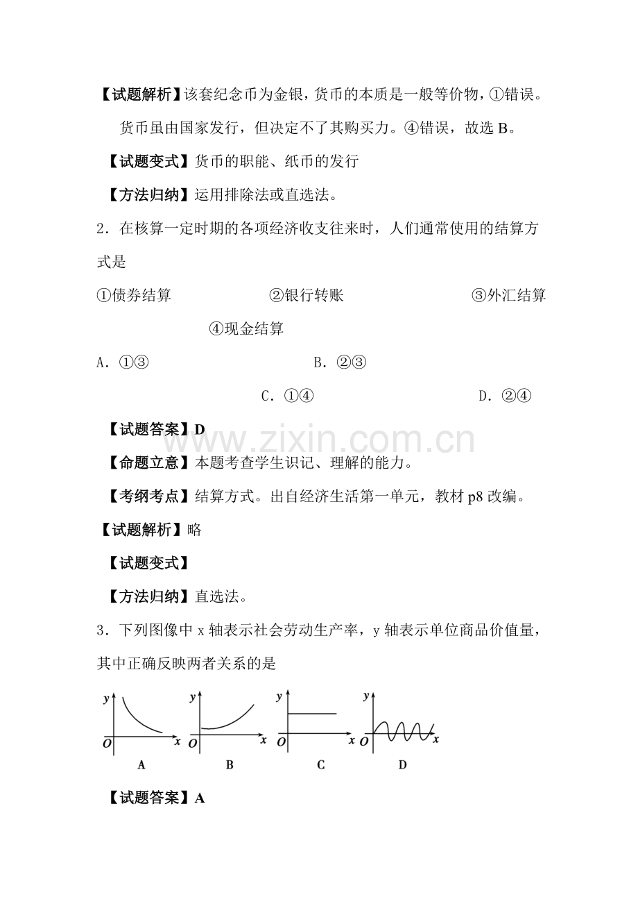 山西省忻州市2015-2016学年高一政治上册期末试题2.doc_第2页