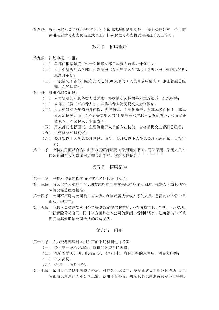 房地产公司聘用管理制度.doc_第2页