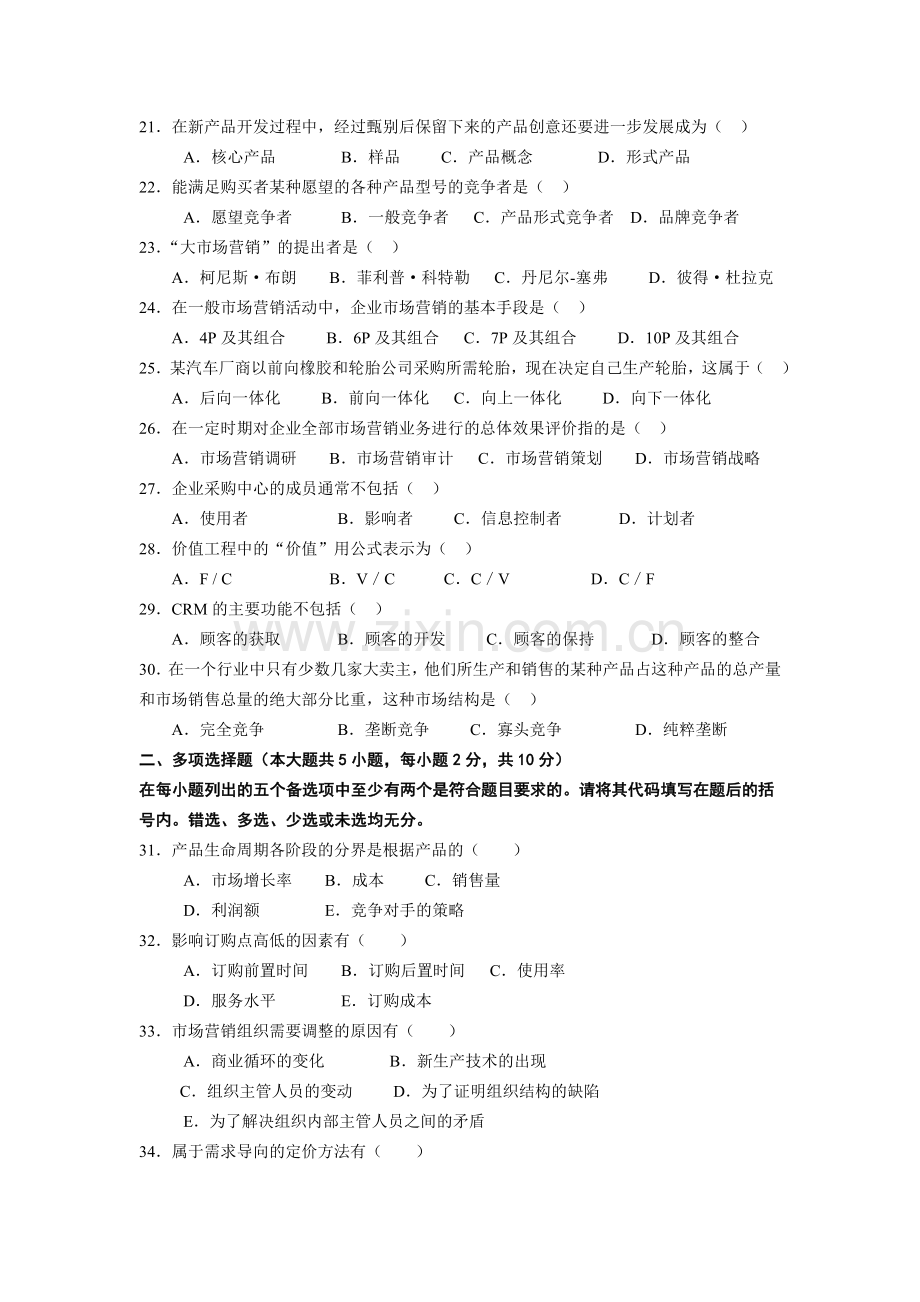 市场营销学考核作业.doc_第3页