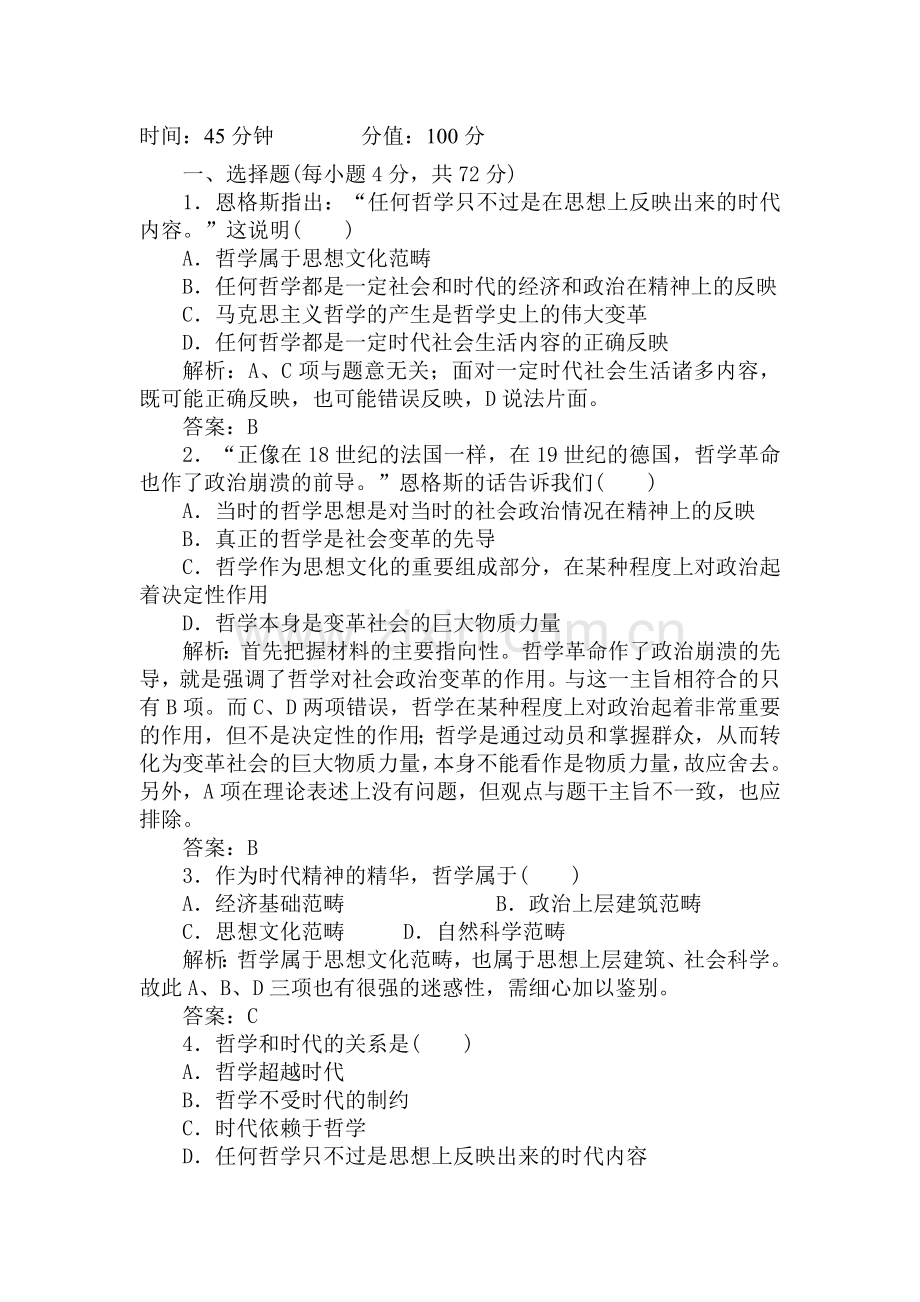 高三政治第一轮课时复习题10.doc_第1页