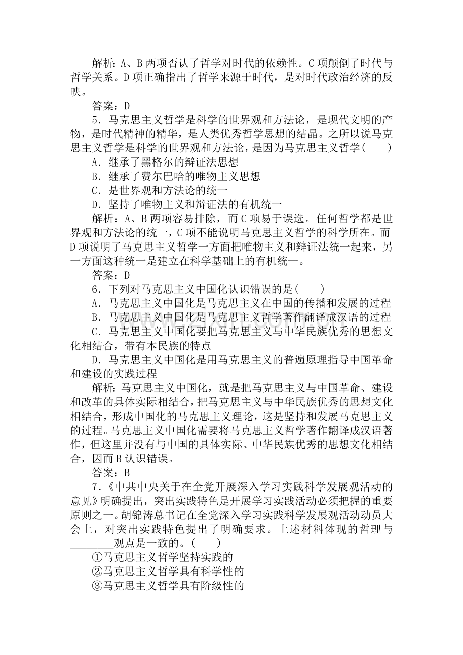 高三政治第一轮课时复习题10.doc_第2页