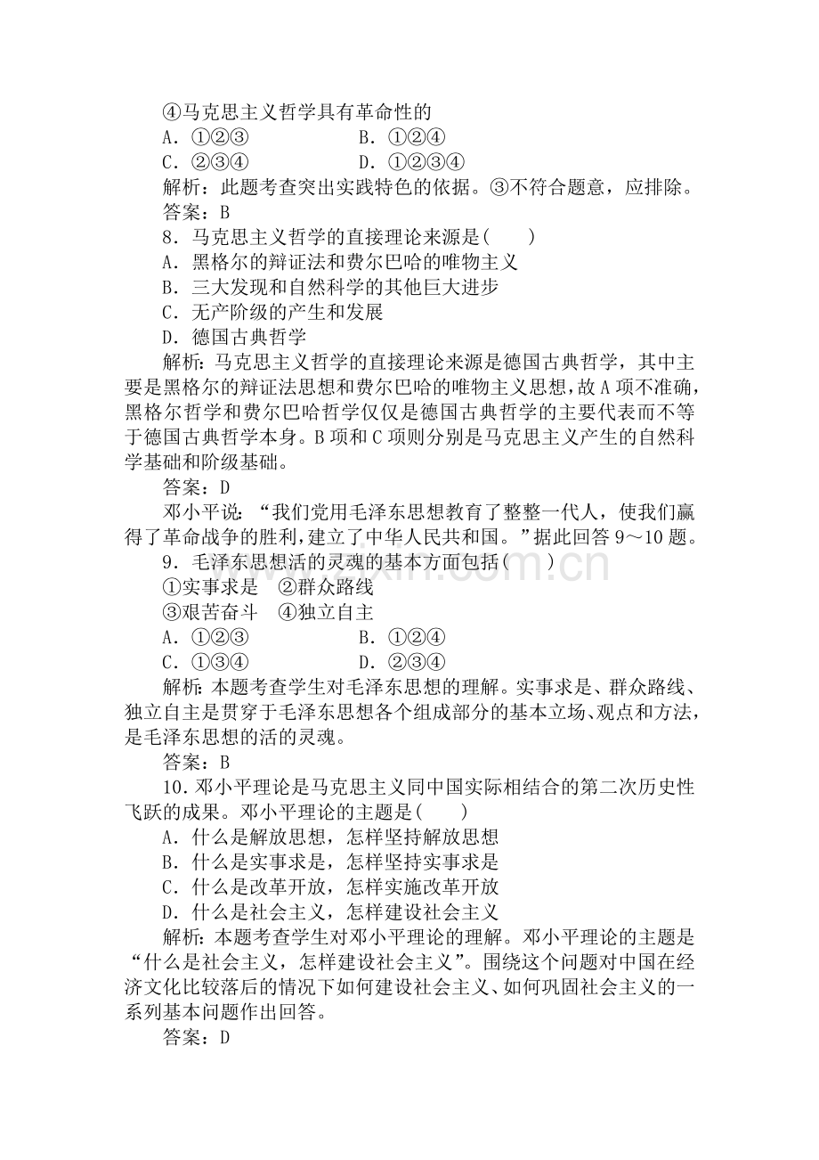 高三政治第一轮课时复习题10.doc_第3页