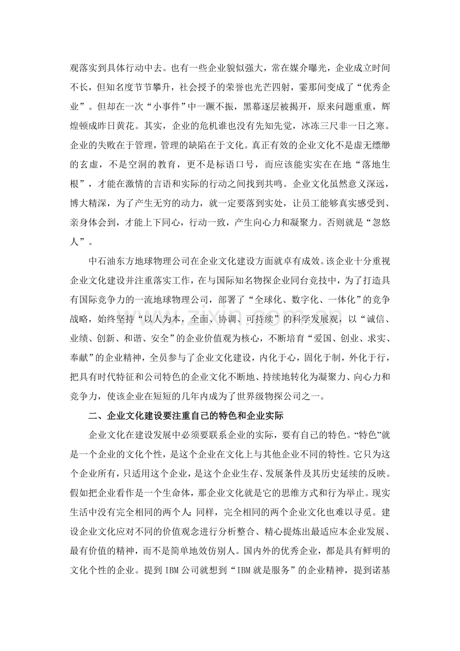 塑造企业文化重在落实.doc_第2页