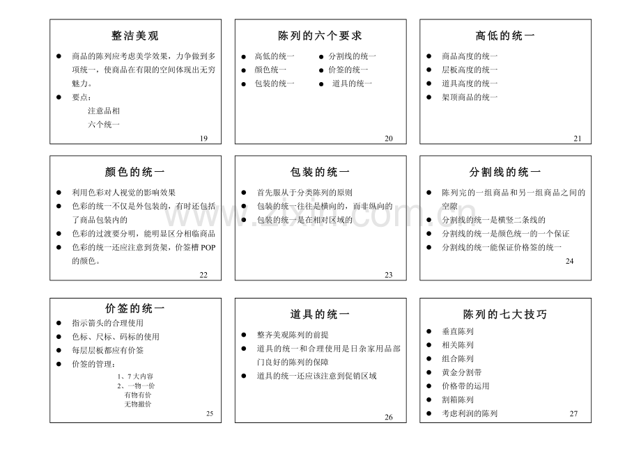 超市商品陈列培训.doc_第3页