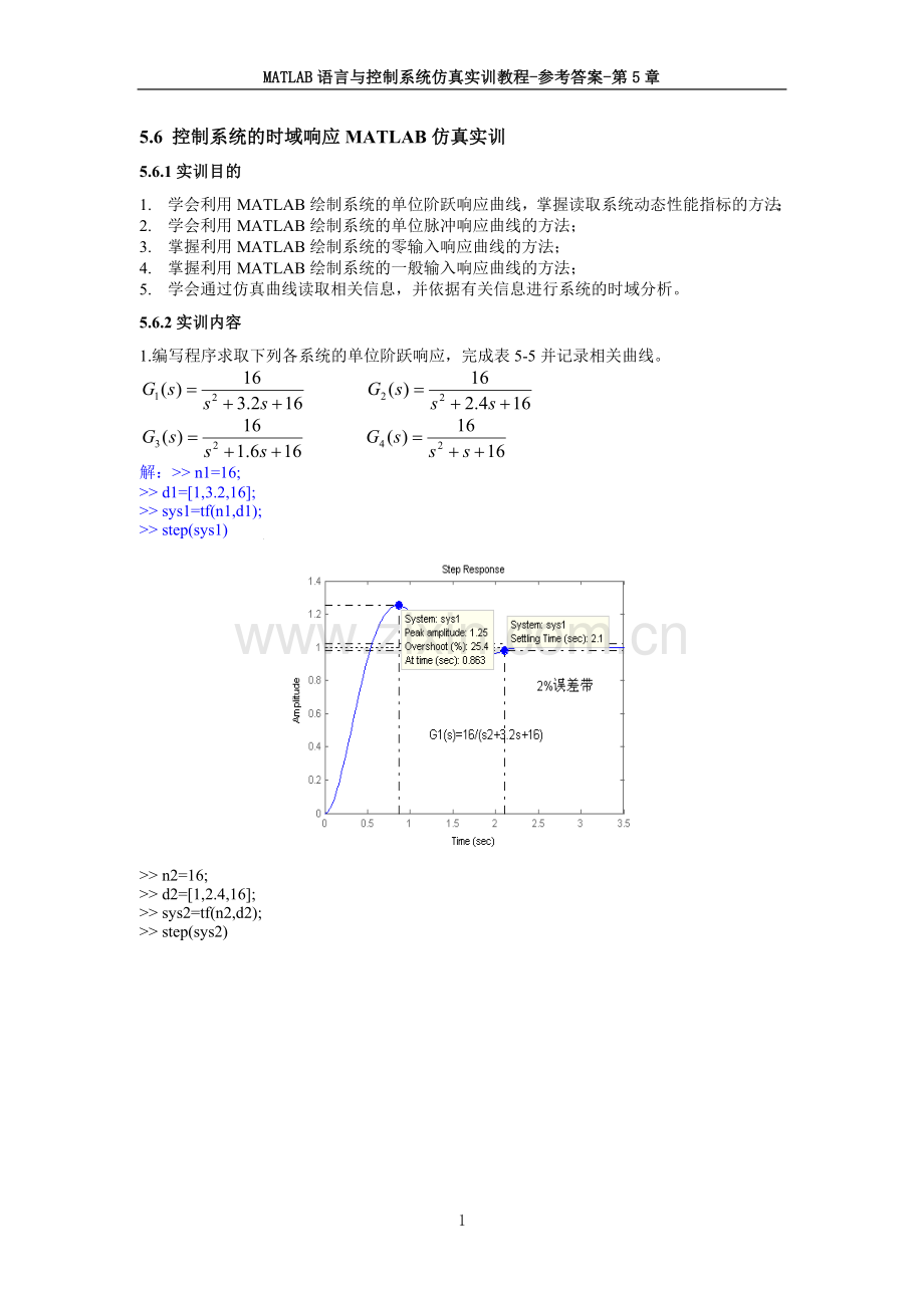 MATLAB语言与控制系统仿真-参考答案-第5章.doc_第1页