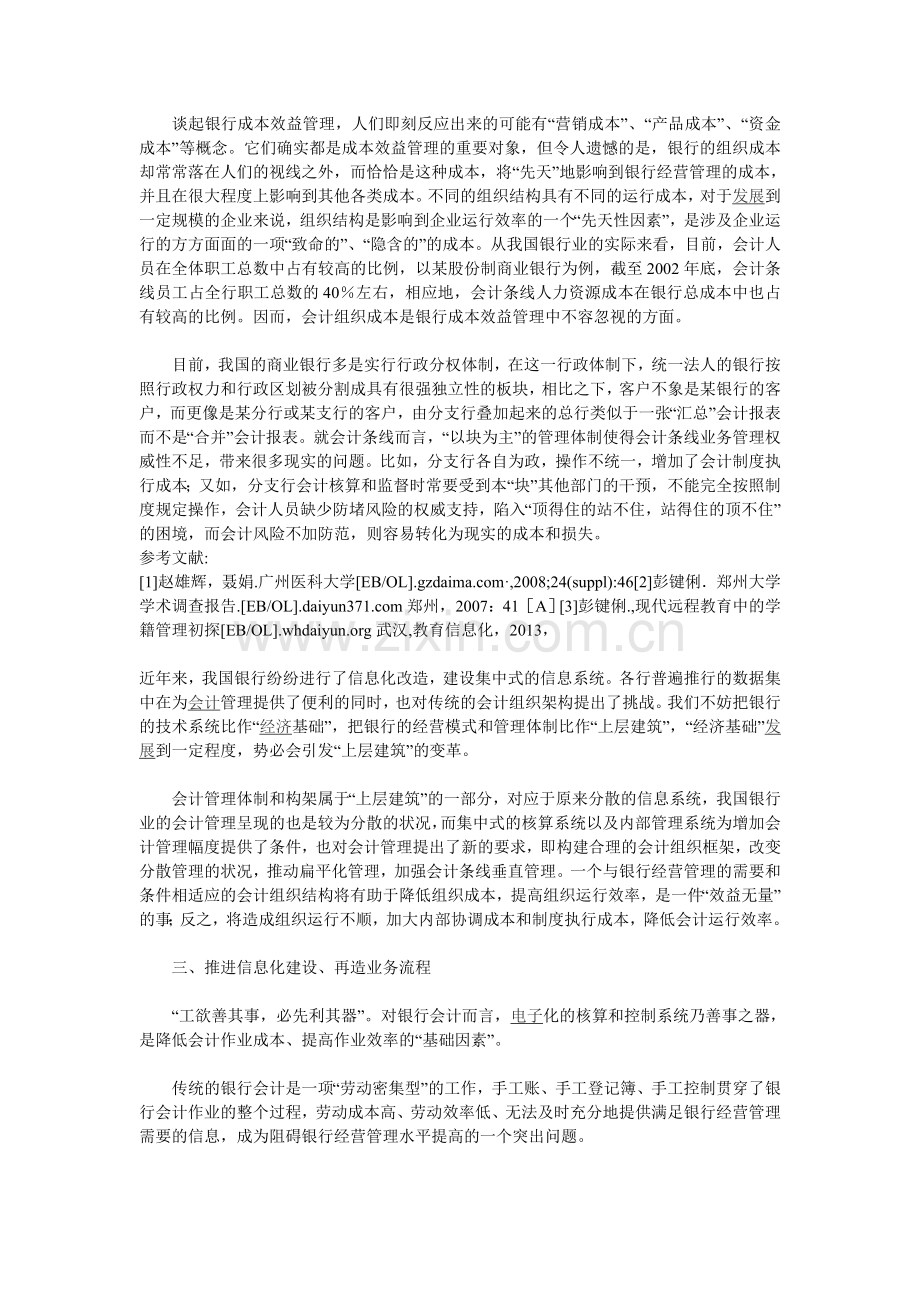 商业银行成本效益管理.doc_第2页