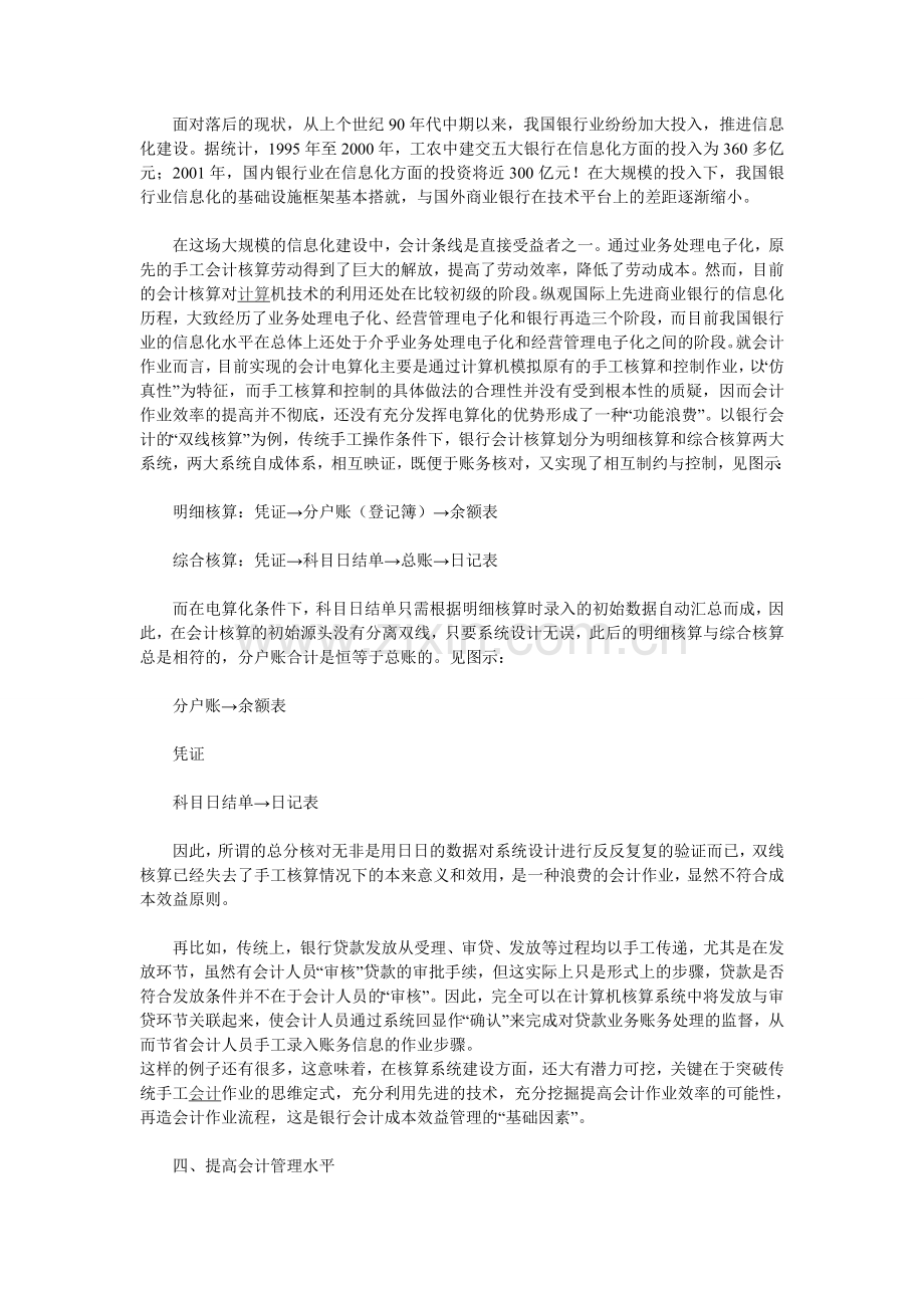 商业银行成本效益管理.doc_第3页