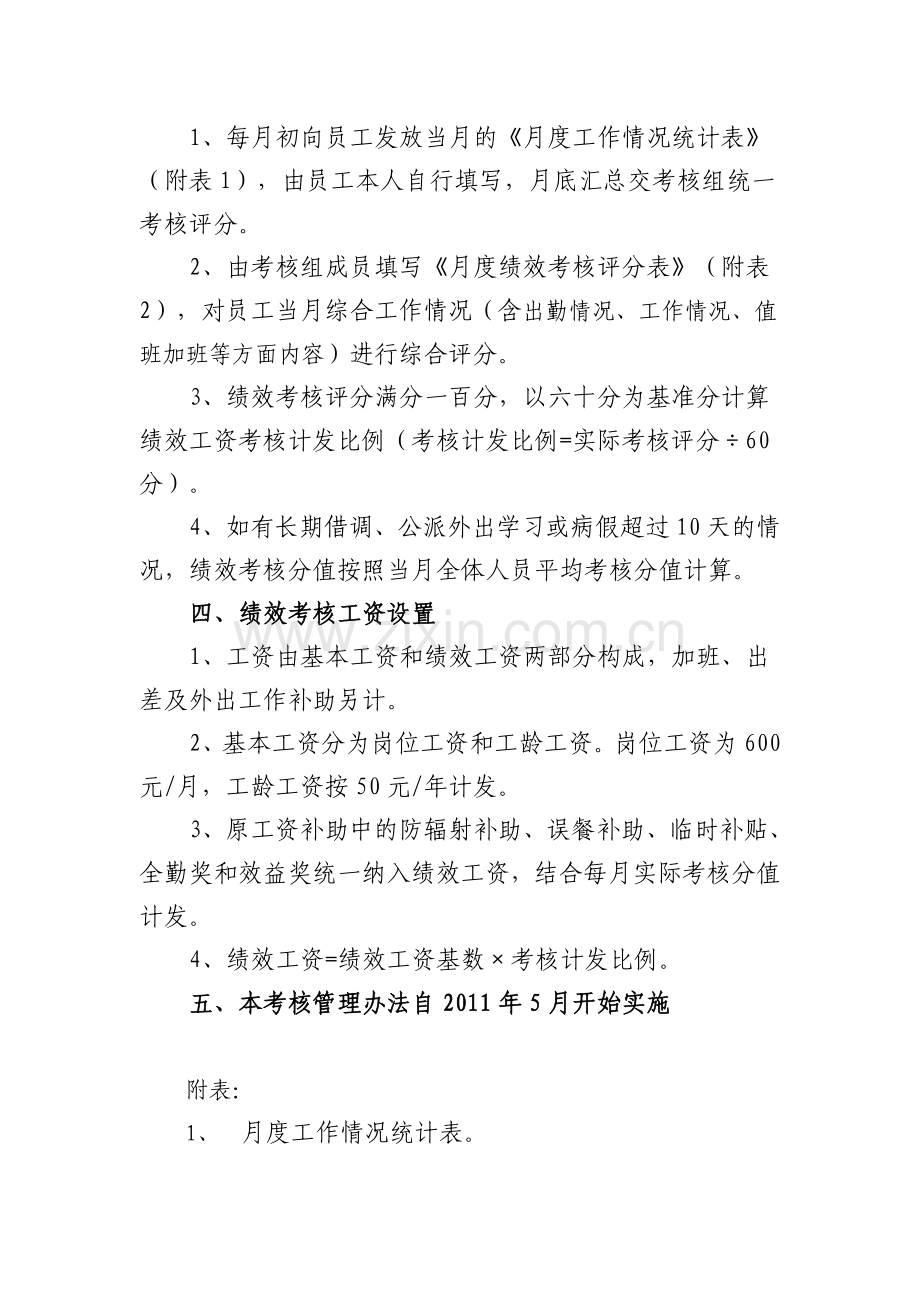 信息网络中心员工绩效考核管理办法.doc_第2页