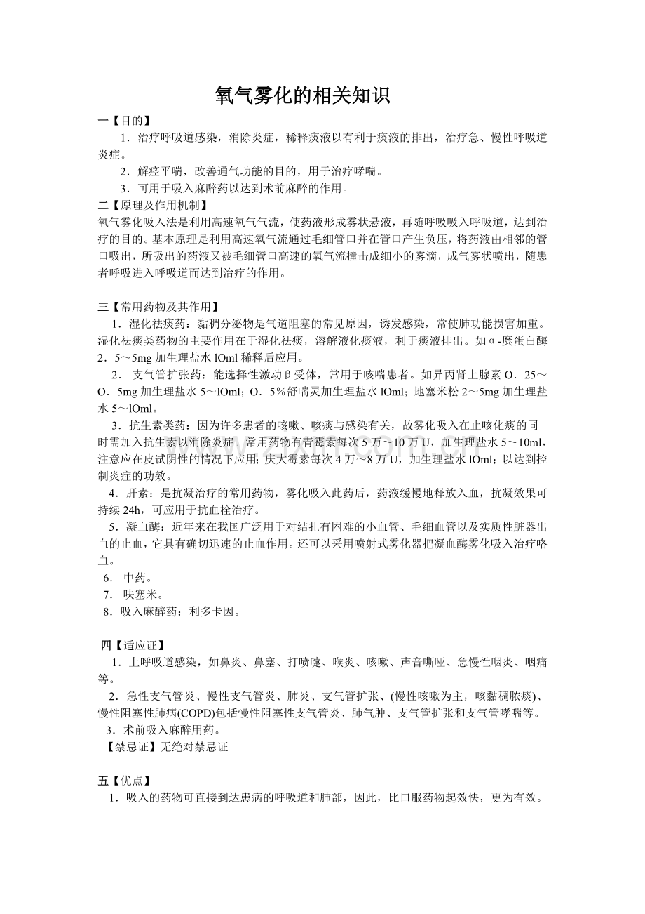 氧气雾化吸入疗法操作流程.doc_第2页